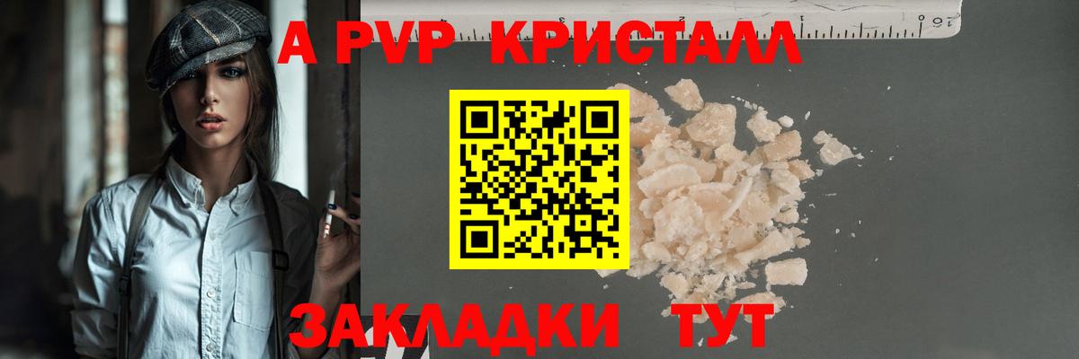 APVP крисы CK  Alpha PVP крисы CK  A-PVP крисы CK  Вход с VPN  Рыбинск 
