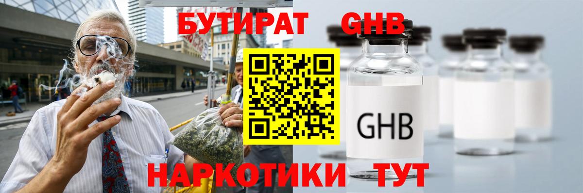 Бутират BDO Рыбинск