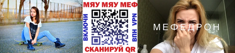 МЕФ мяу мяу  закладки  Рыбинск 