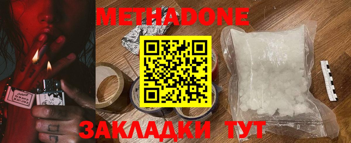 Рыбинск  Метадон мёд  МЕТАДОН кристалл  Вход с VPN 