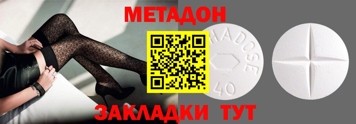 Метадон methadone Рыбинск